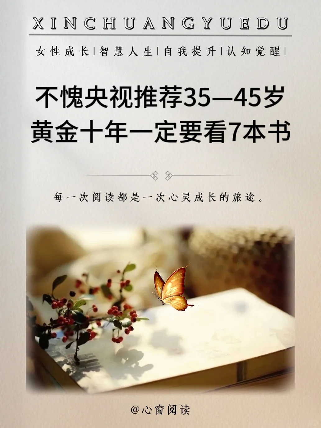 不愧央视推荐35—45岁黄金十年一定要看书