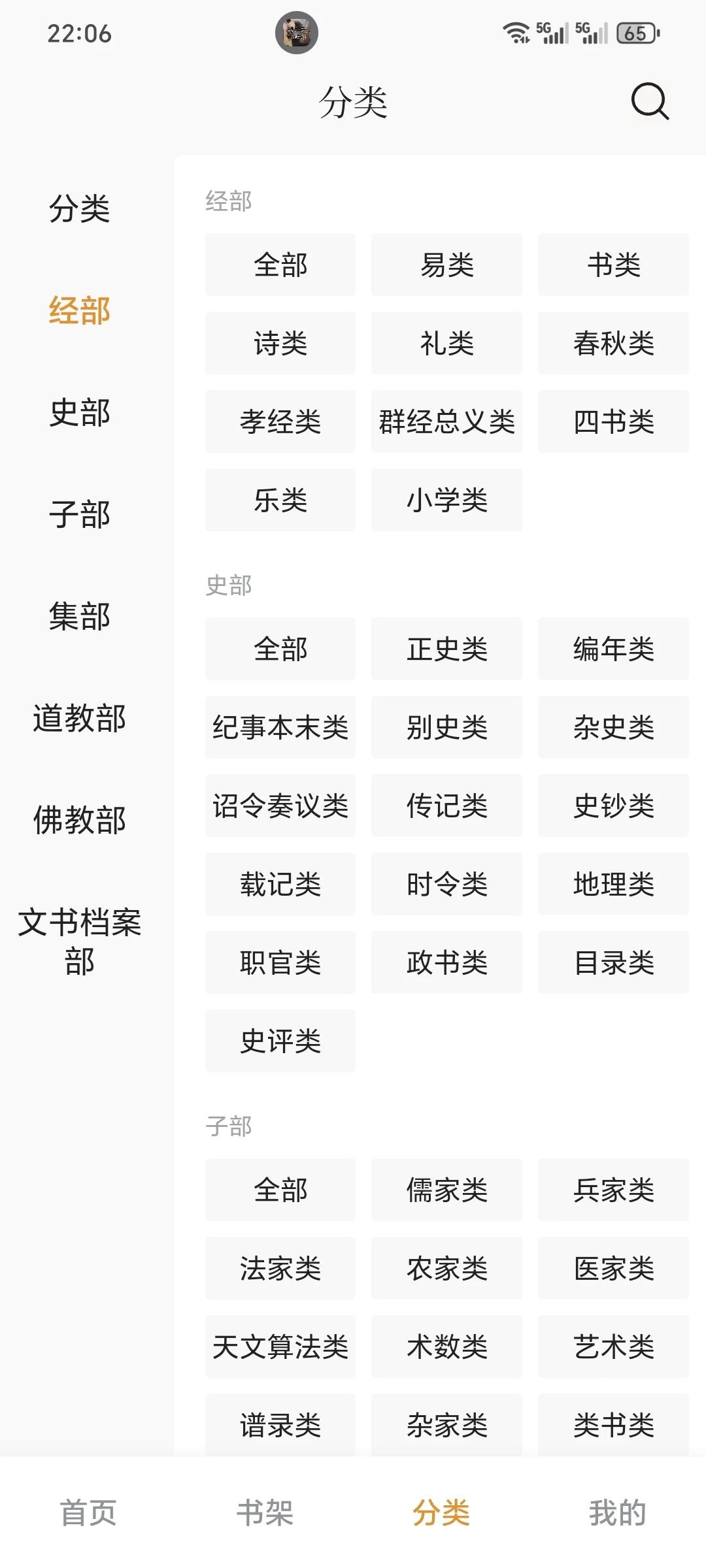 推荐一款宝藏APP—识典古籍