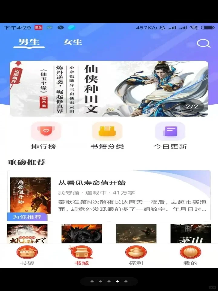 一款良心的小说软件！