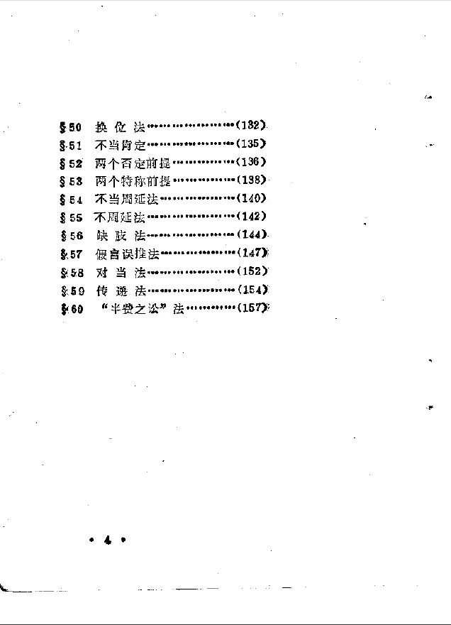 绝版旧书《诡辩术》PDF版