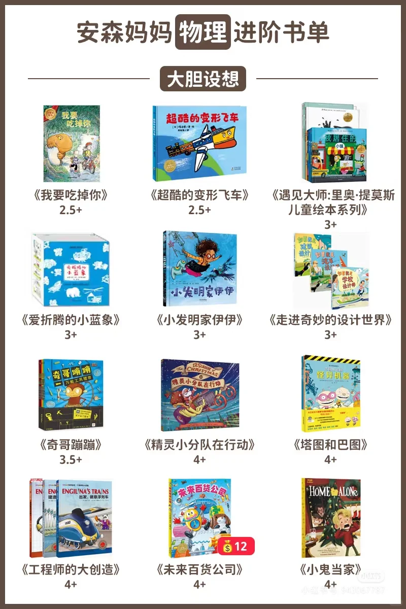 安森妈妈通识书单