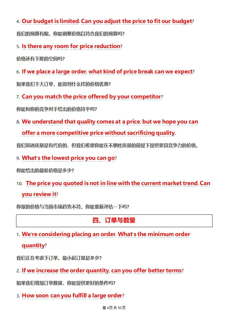 跨境业务英语真的恶心，问来问去就这399句