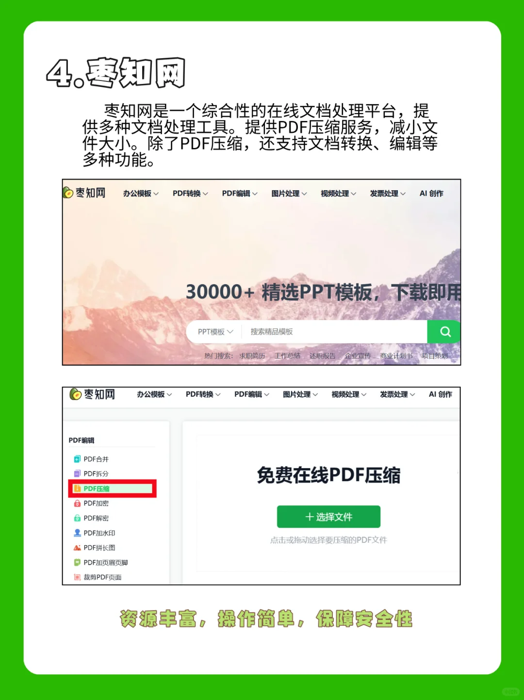 精心整理：4 个免费 PDF 压缩网站实用指南