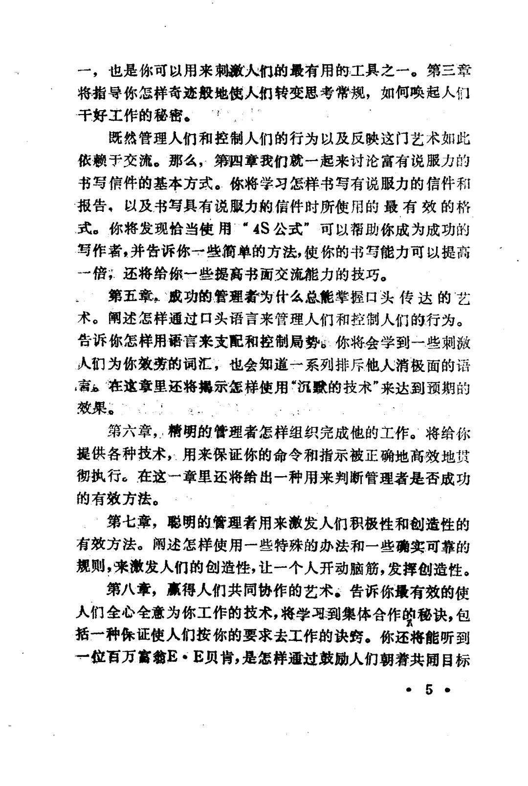 激励人的十二大诀窍
