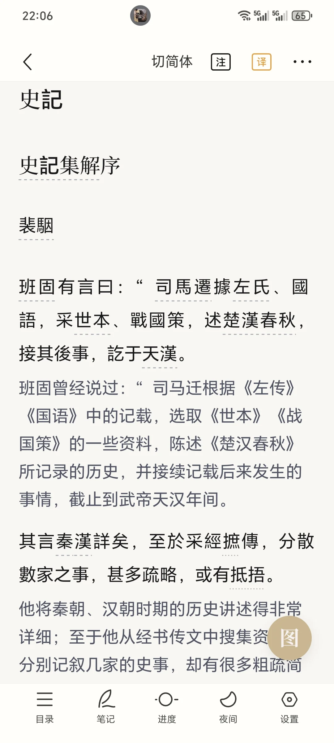 推荐一款宝藏APP—识典古籍