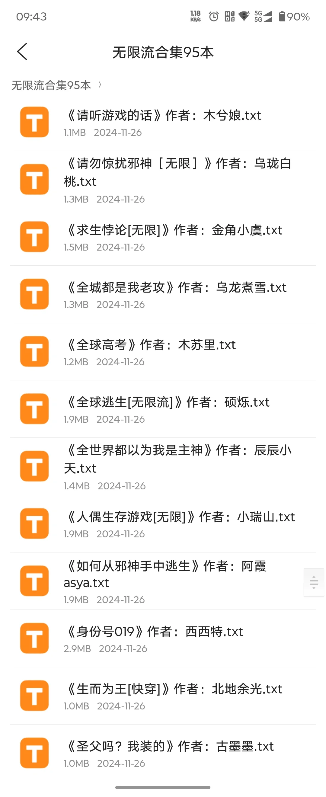 无限流小说95本！txt未删