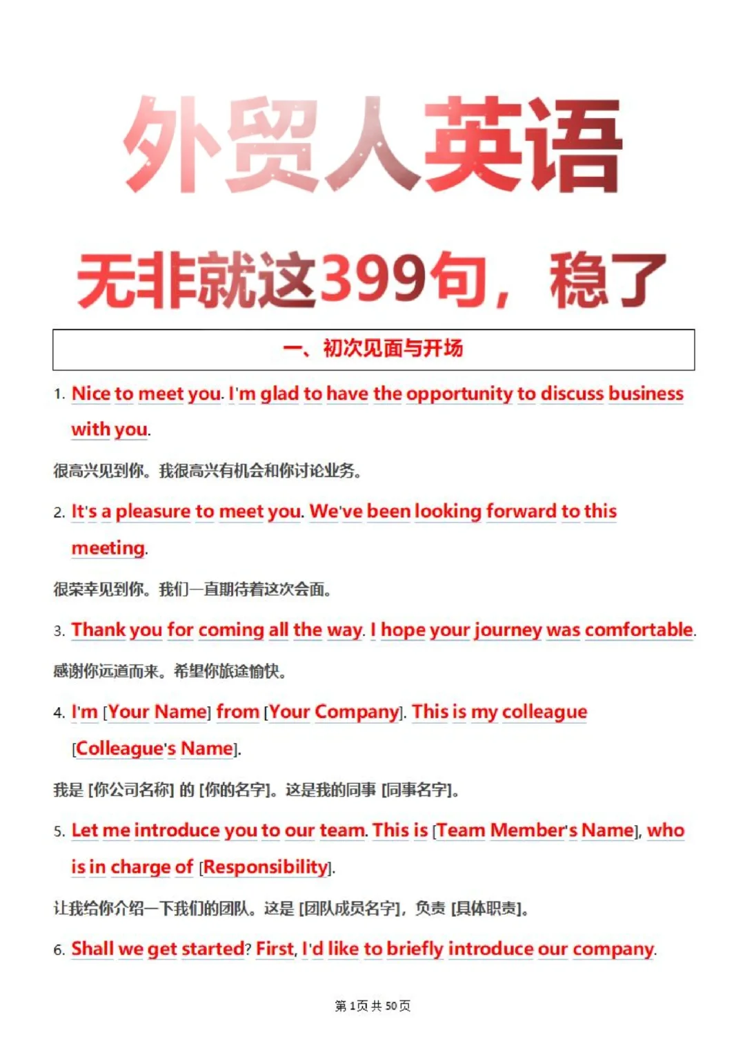 跨境业务英语真的恶心，问来问去就这399句