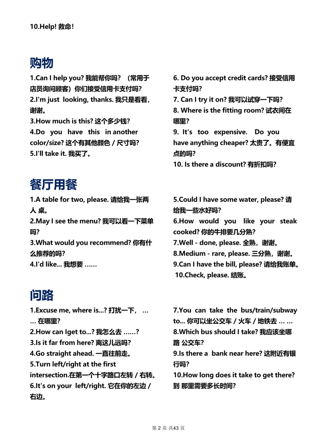 英语口语差请背这600句，可以全英交流