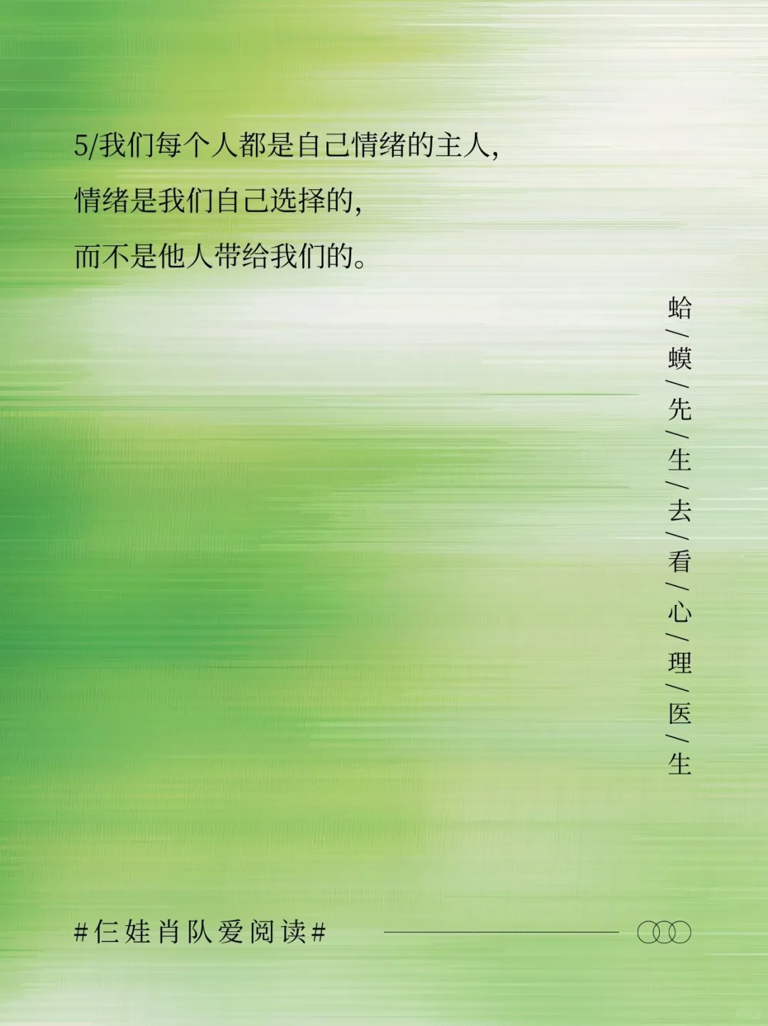 如果把《蛤蟆先生去看心理医生》浓缩成10句话
