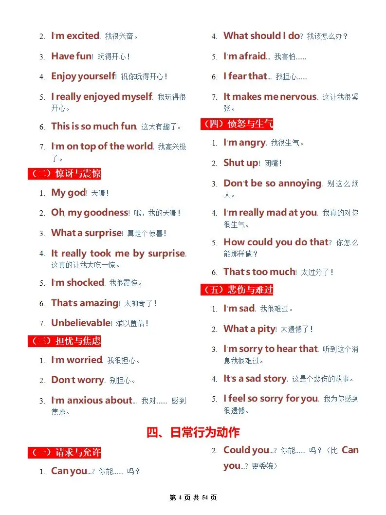 全英交流真的恶心 反反复复就1100句