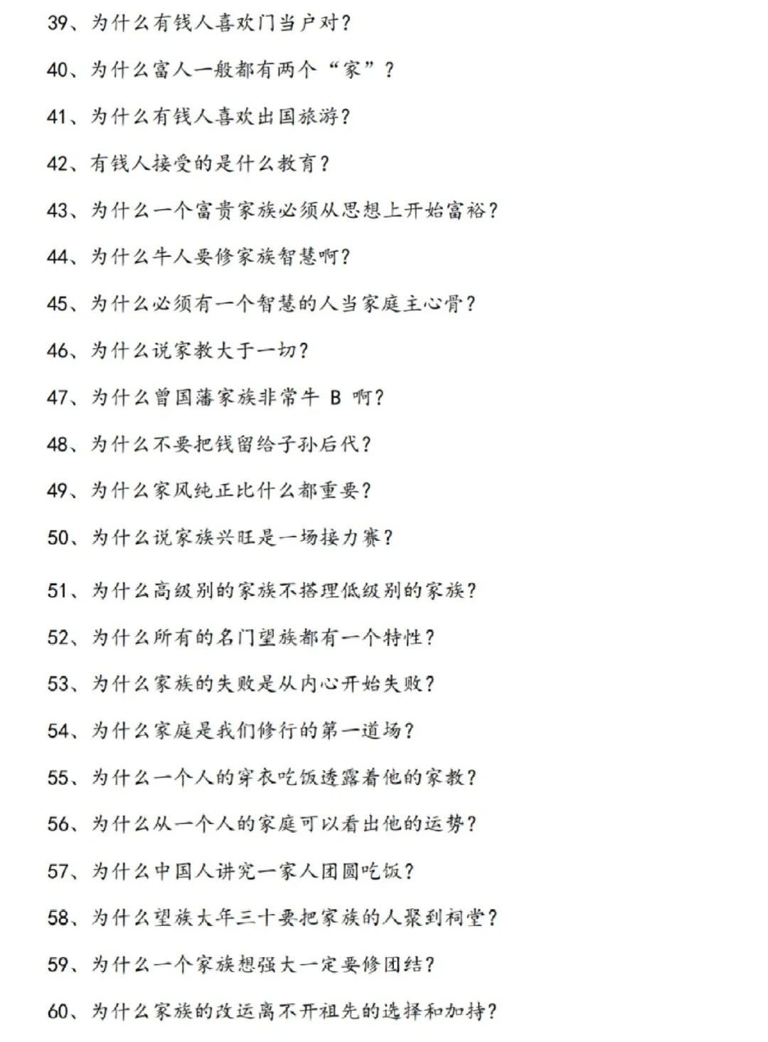 【稀缺】家学文化指 电子书 家族崛起秘密全
