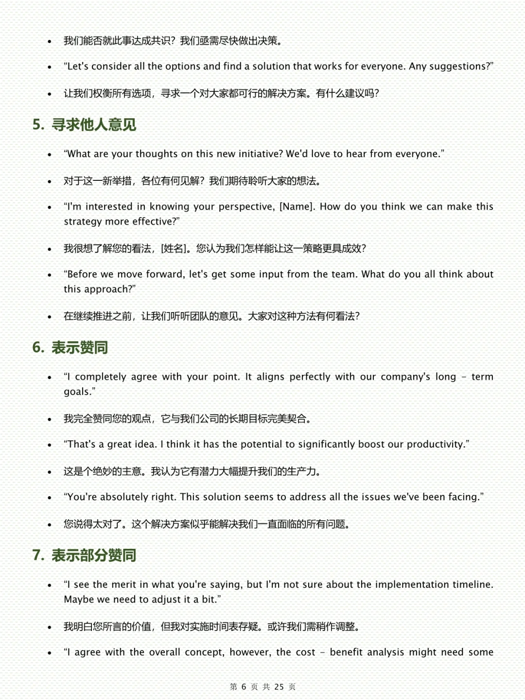 全英会议真的很烦，还好反反复复就这200句