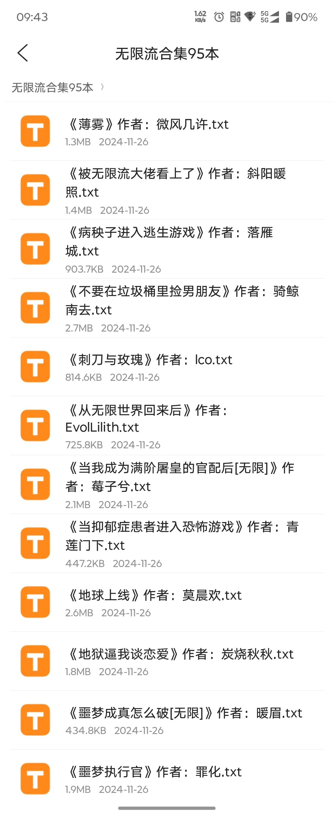 无限流小说95本！txt未删