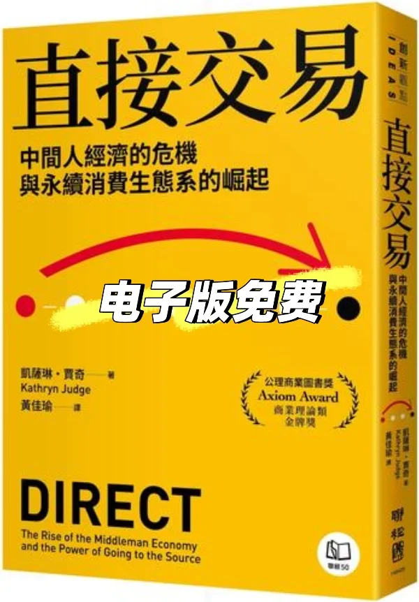 《直接交易》电子版免费