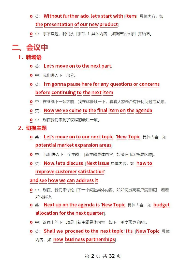 全英会议，不再是我们职场最大绊脚石外企