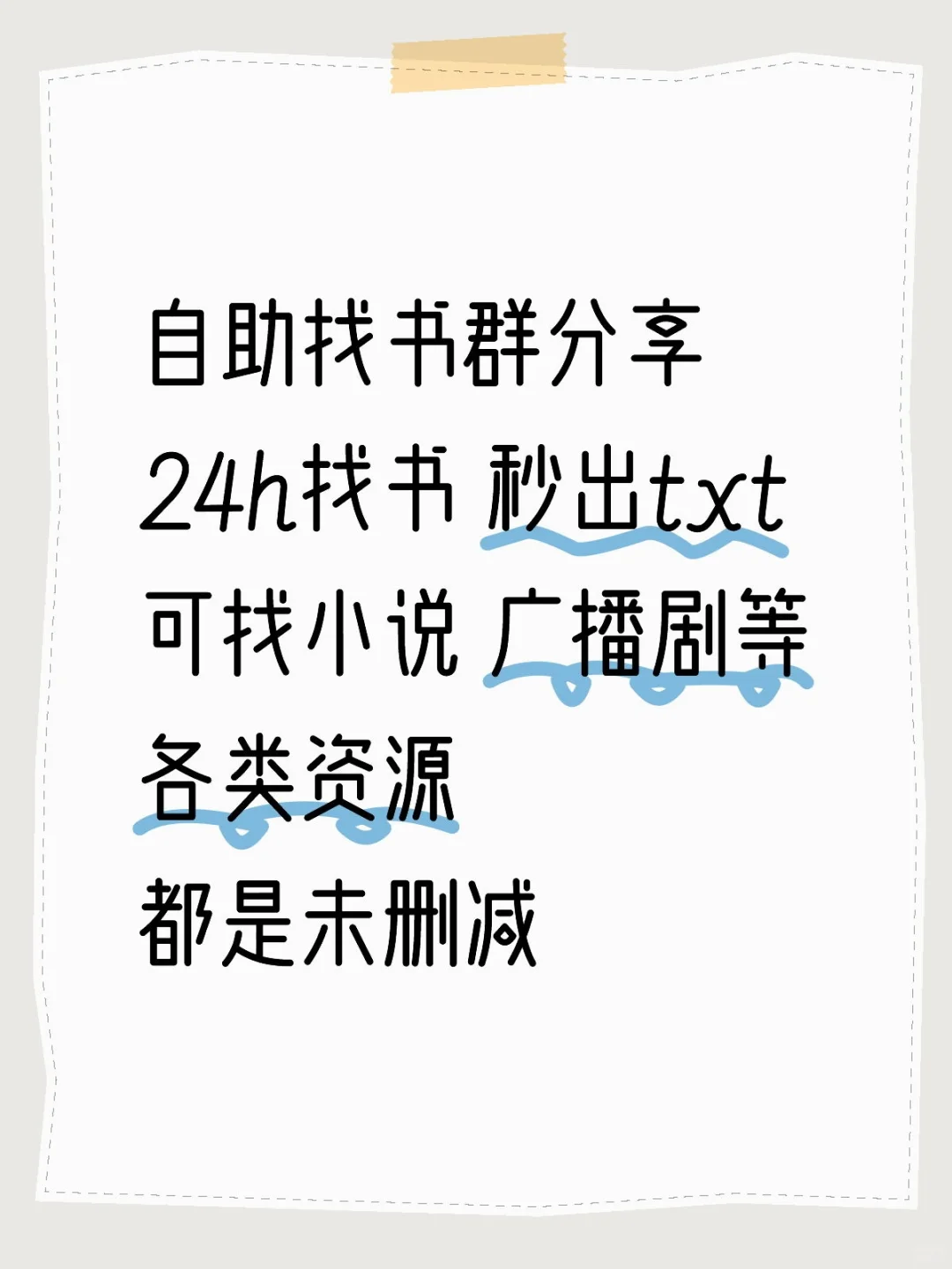 找书群