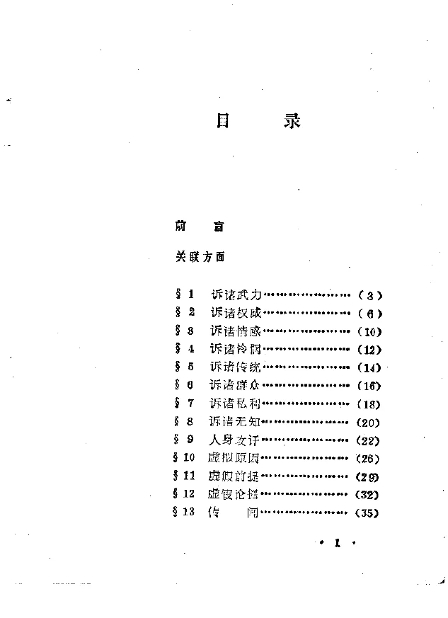 绝版旧书《诡辩术》PDF版