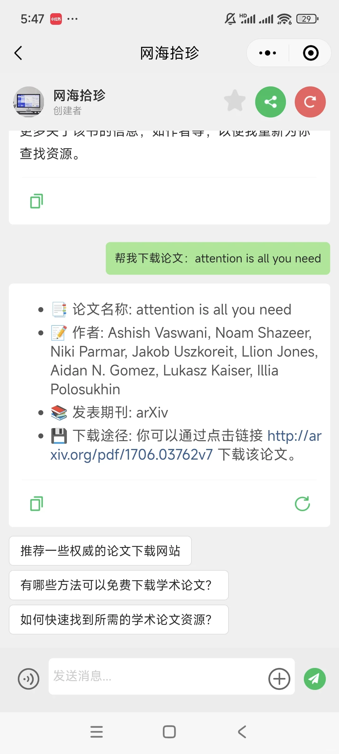 AI 资料下载智能体