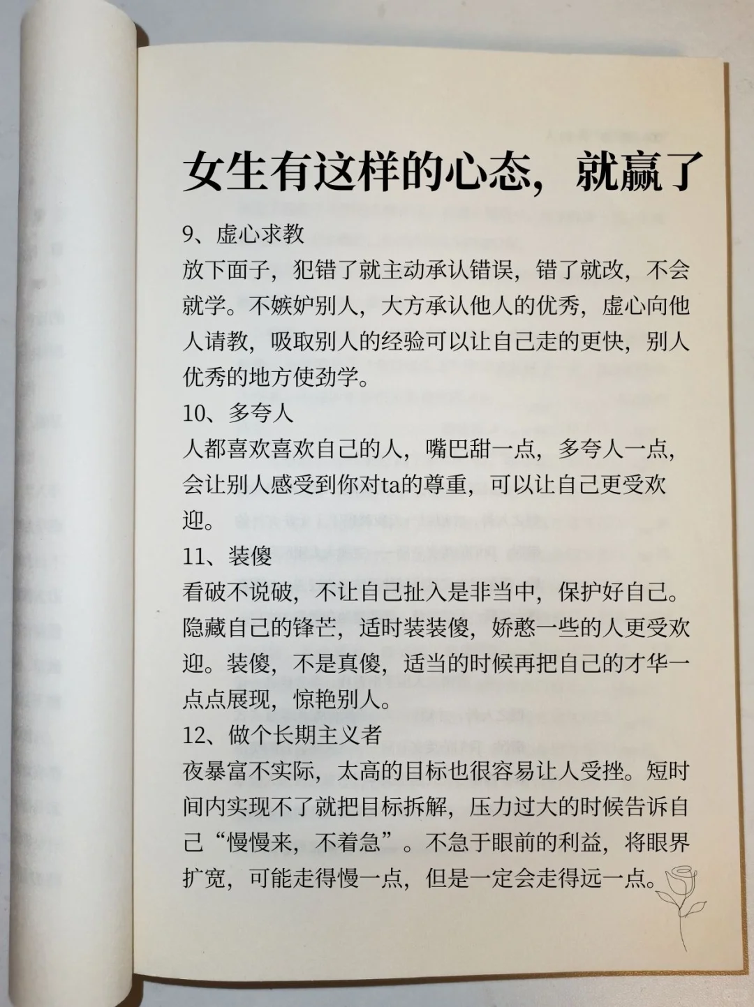 书单分享📖女生要练这样的心态