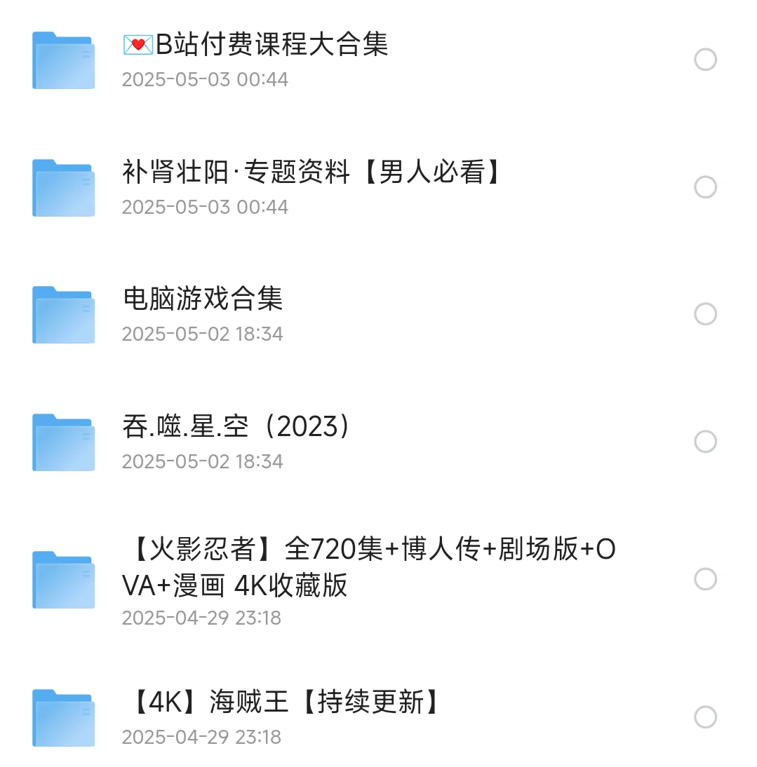 各类资源无偿分享