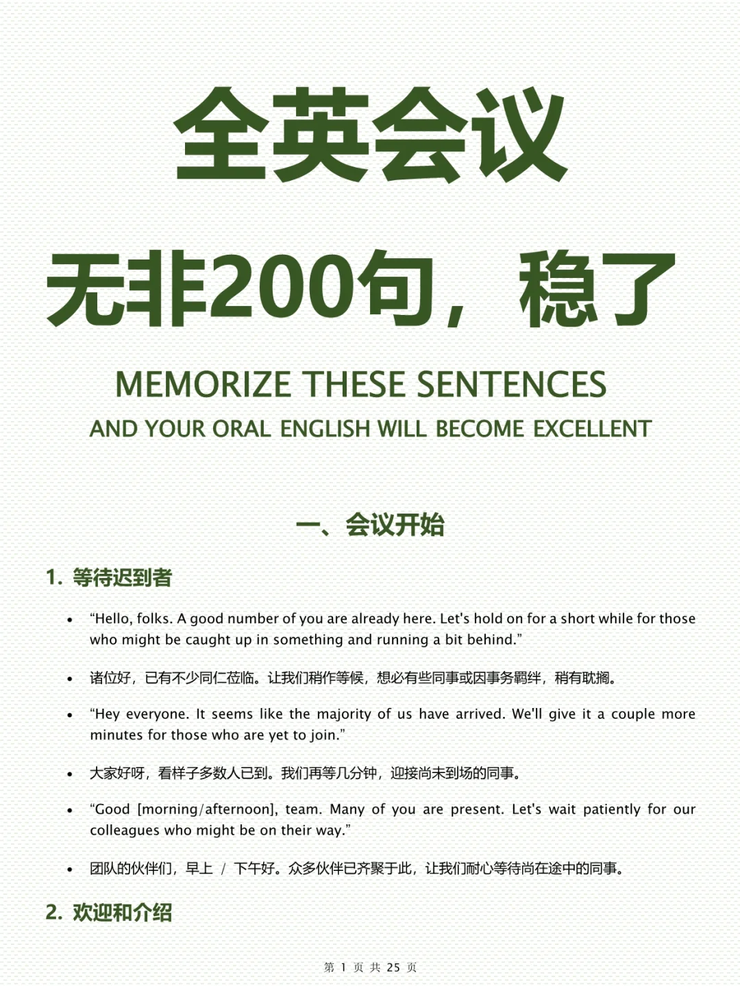 全英会议真的很烦，还好反反复复就这200句
