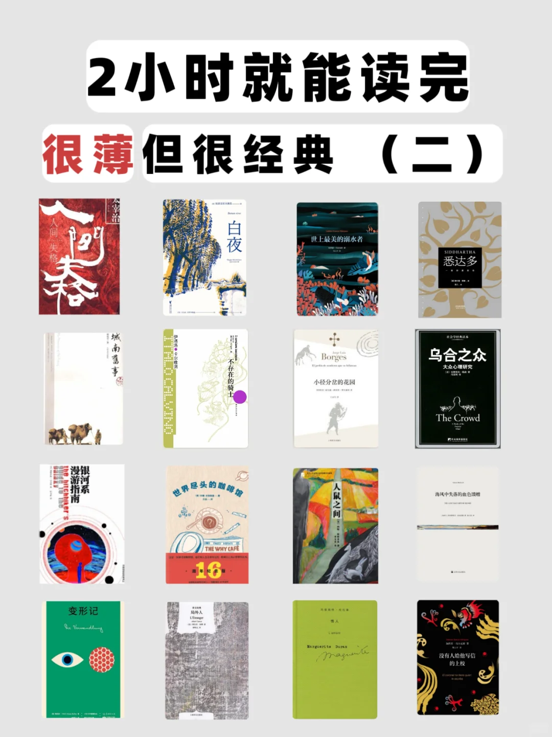 2小时高铁🚅就能读完的经典好书|端午假期