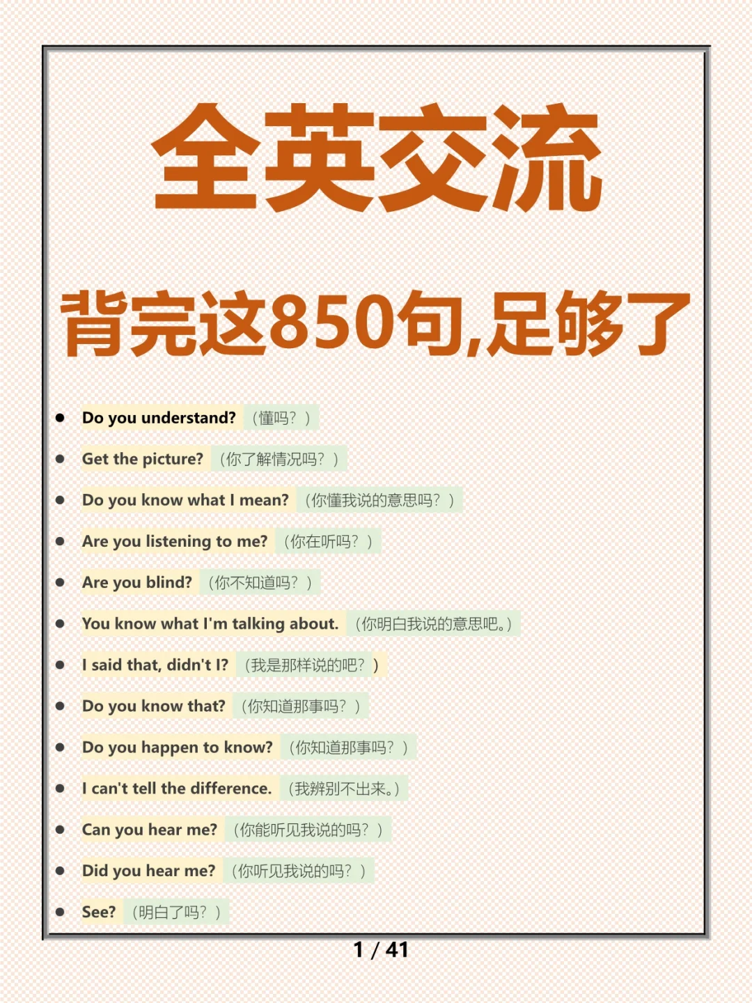 全英交流有这 850 句足够了