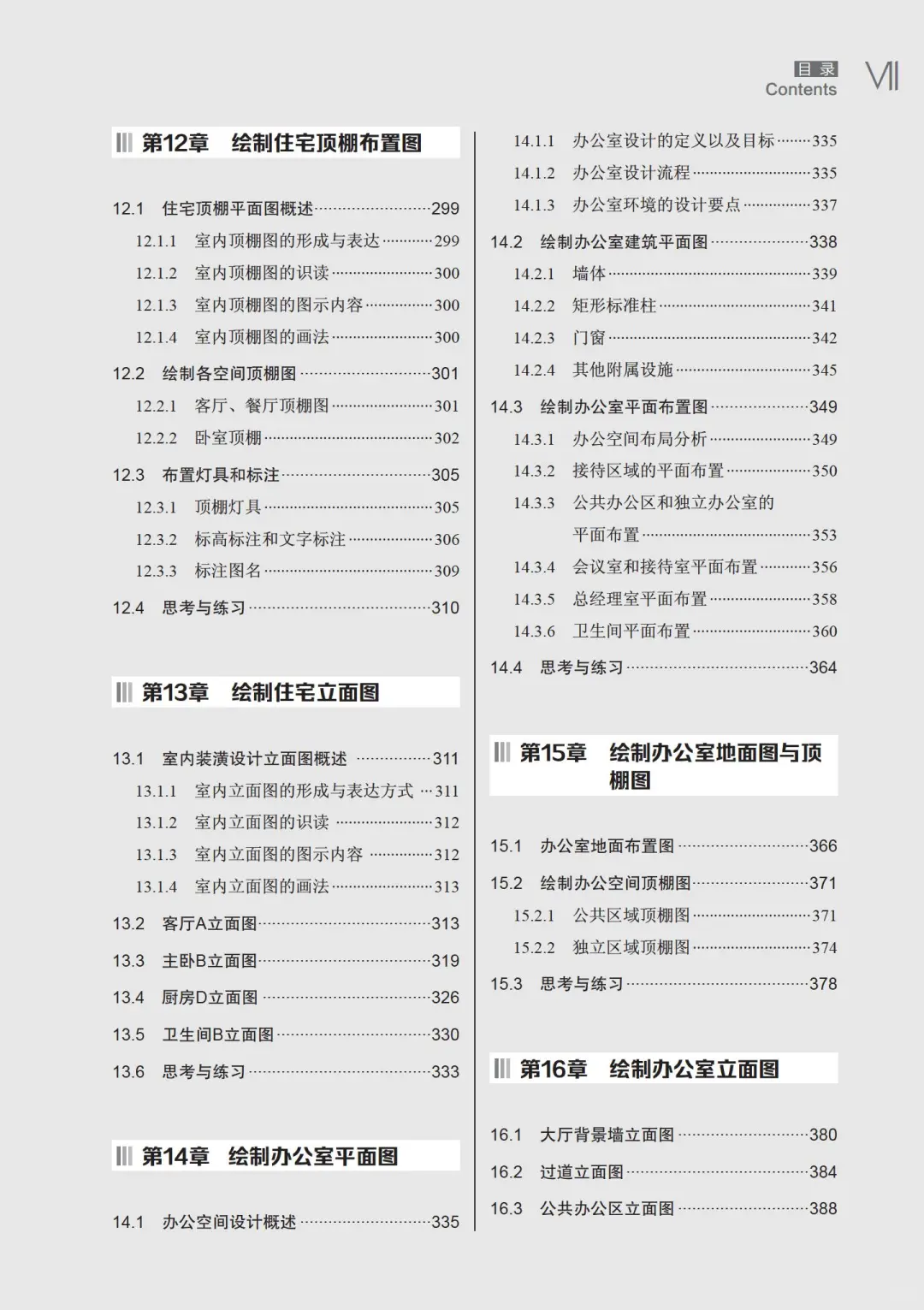 优秀图书推荐-AutoCAD 室内设计实战手册