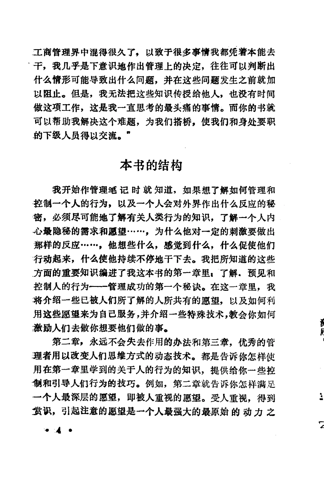激励人的十二大诀窍