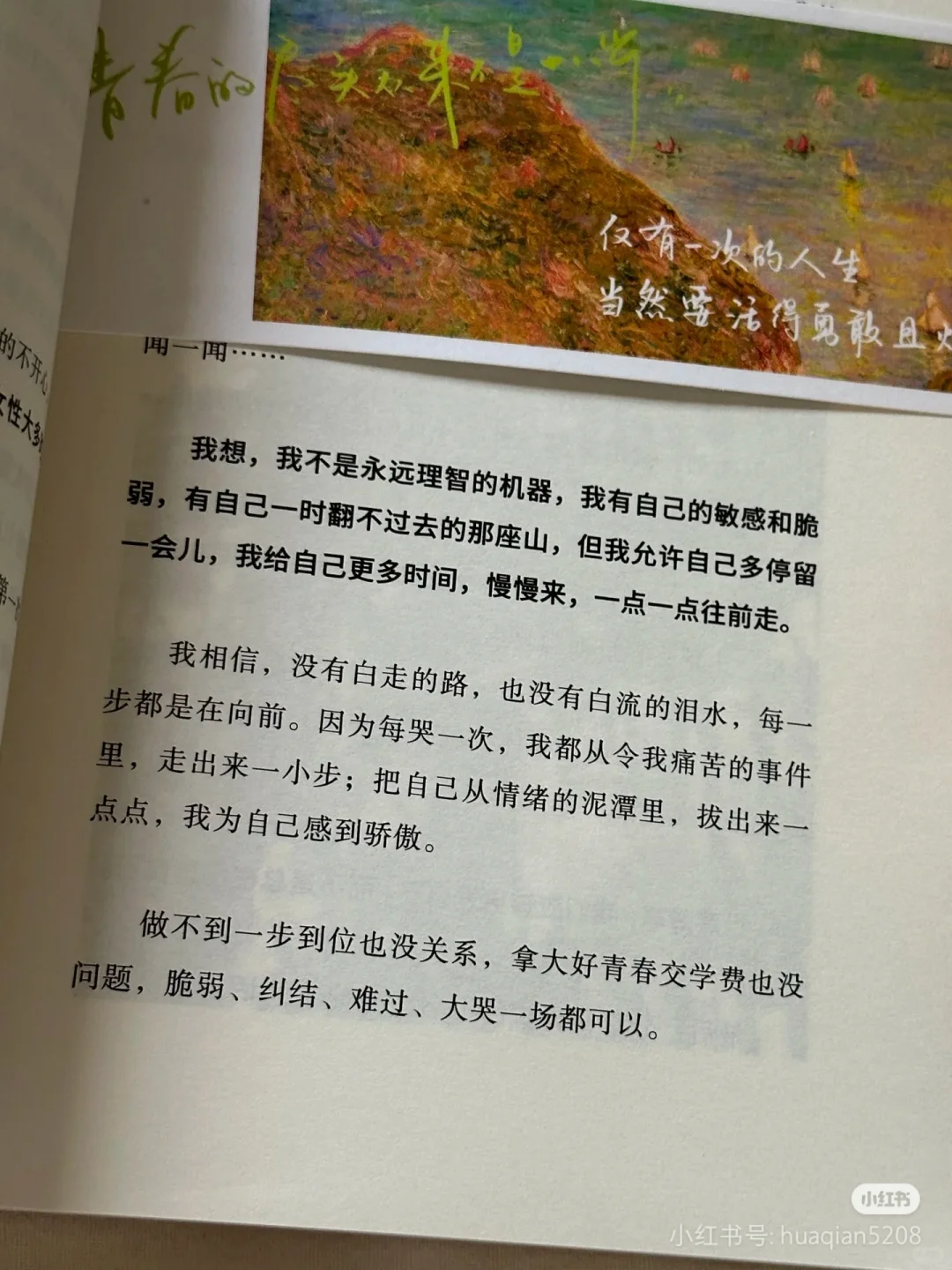 这本书真的太太太太太治愈了