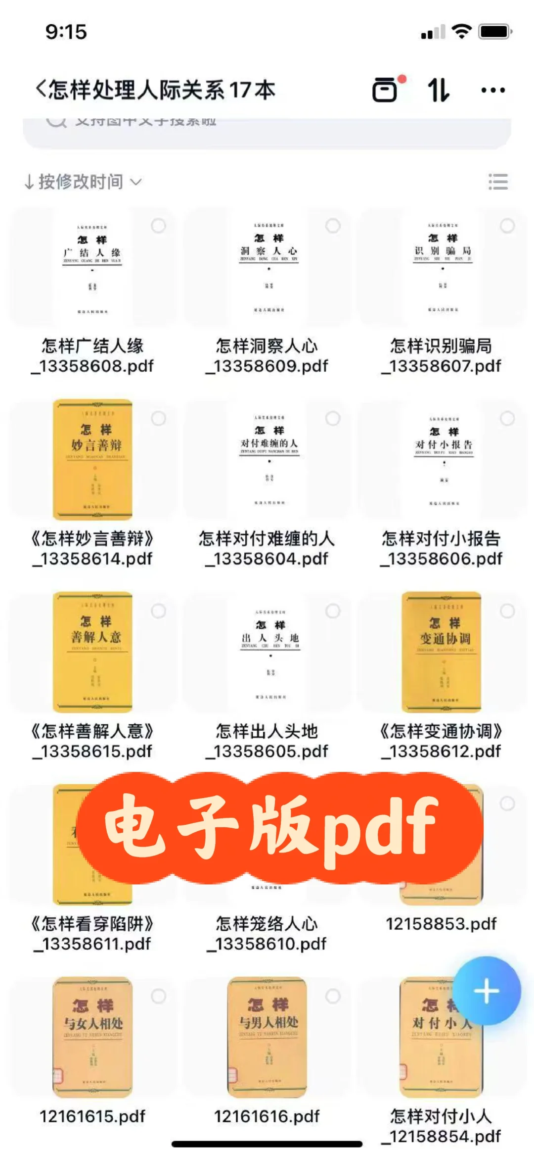 怎样处理人际关系17本