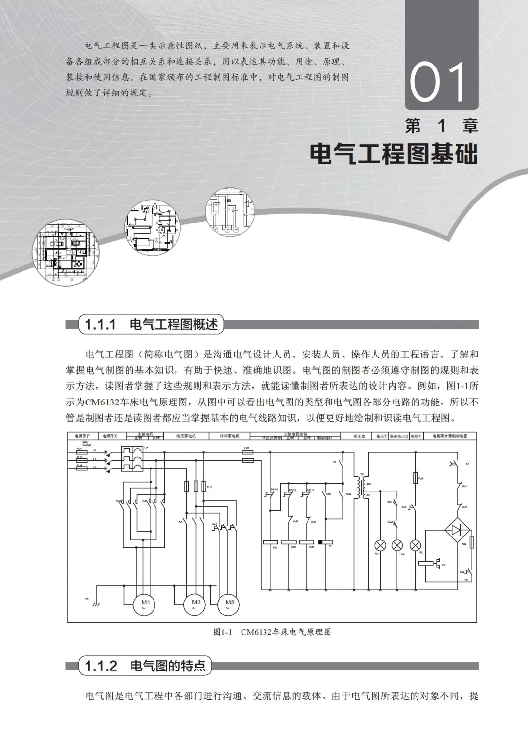 优秀图书推荐-AutoCAD 电气设计实战手册