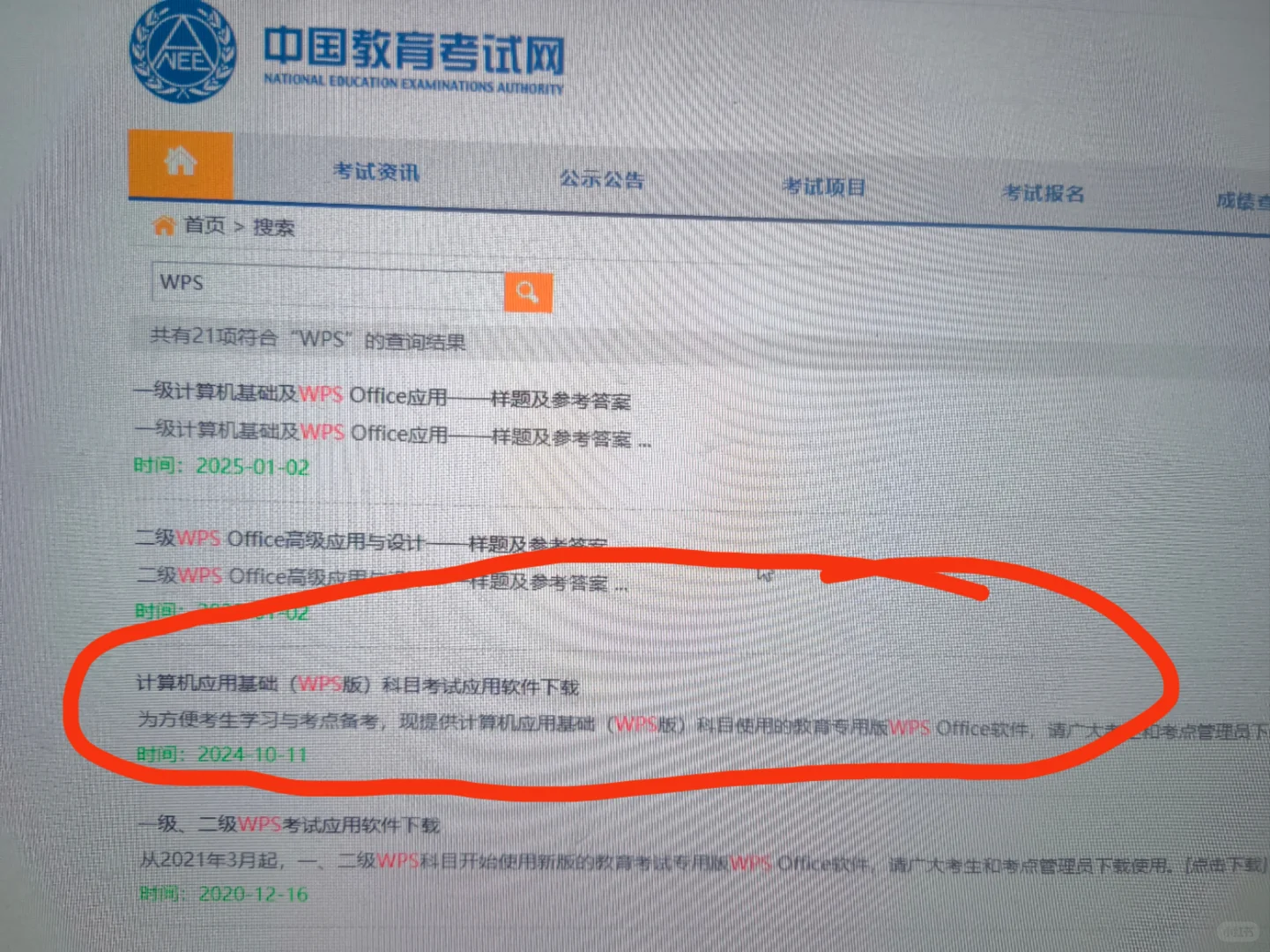 初中信息技术WPS正版下载