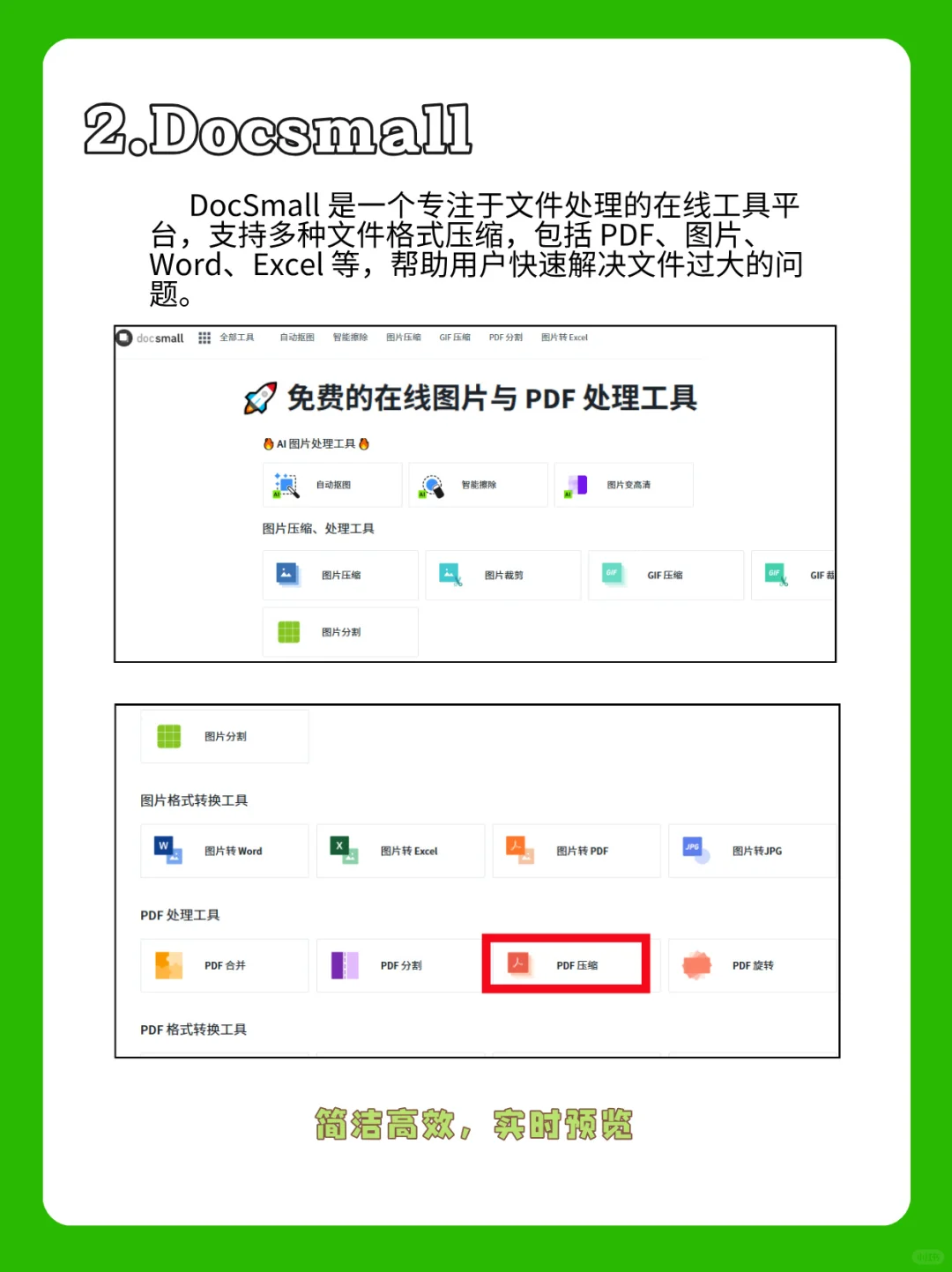 精心整理：4 个免费 PDF 压缩网站实用指南