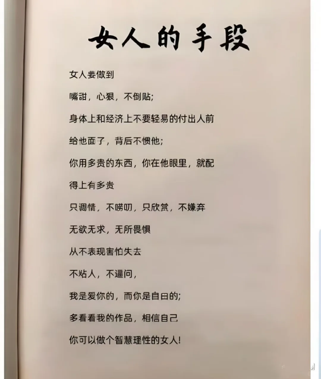 ㊙️女生进阶8个段位，你处在哪个阶段？