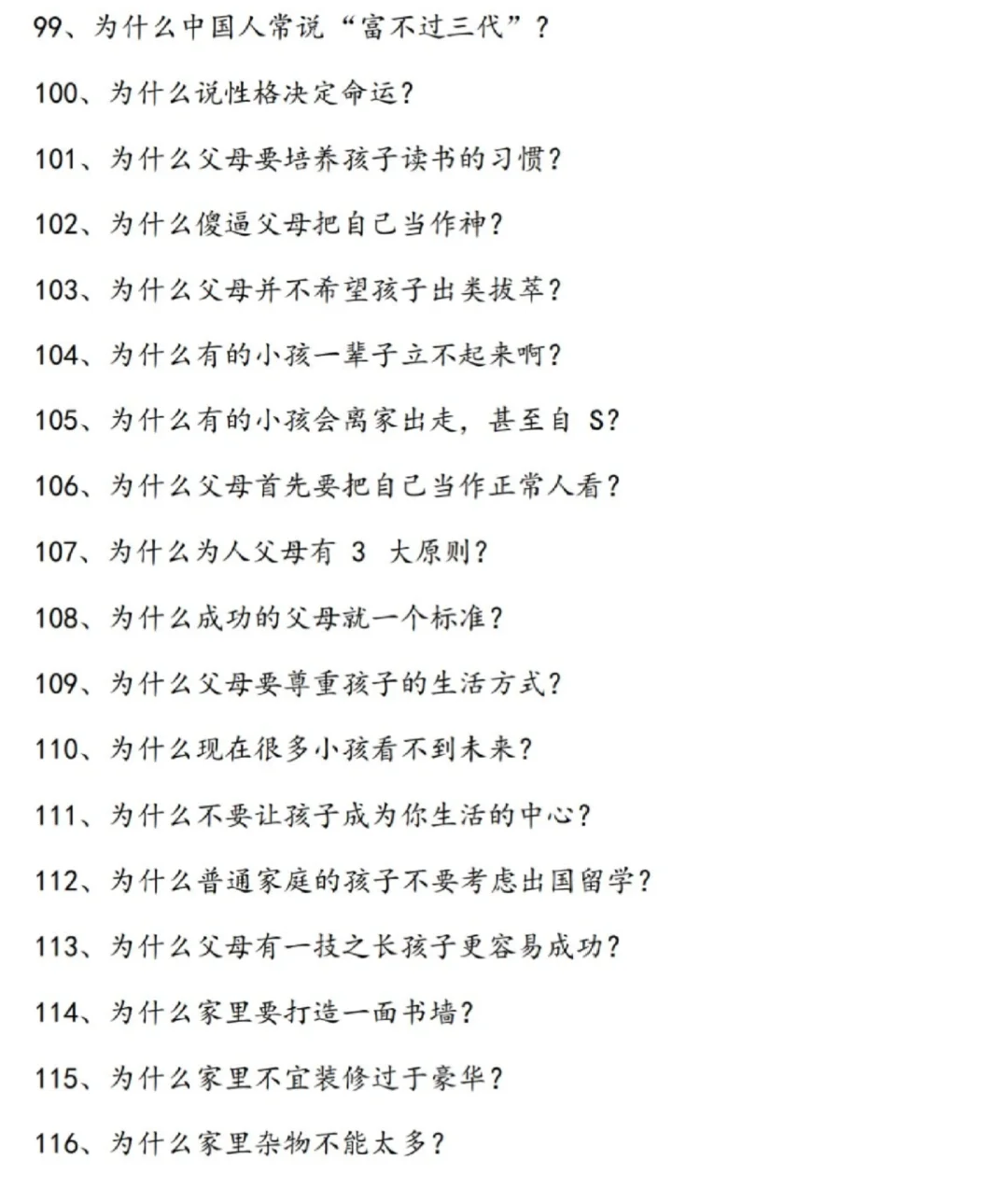 【稀缺】家学文化指 电子书 家族崛起秘密全