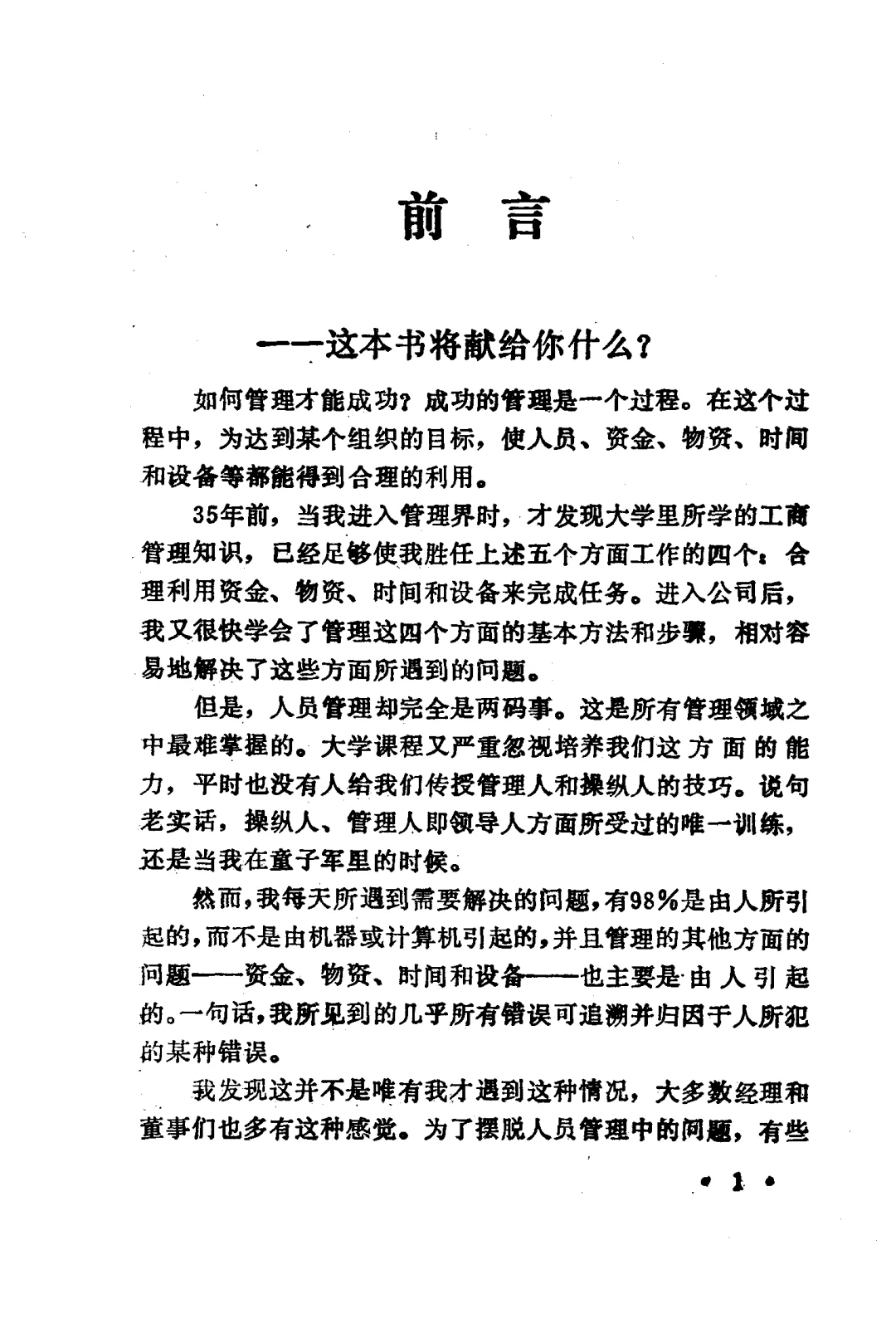 激励人的十二大诀窍
