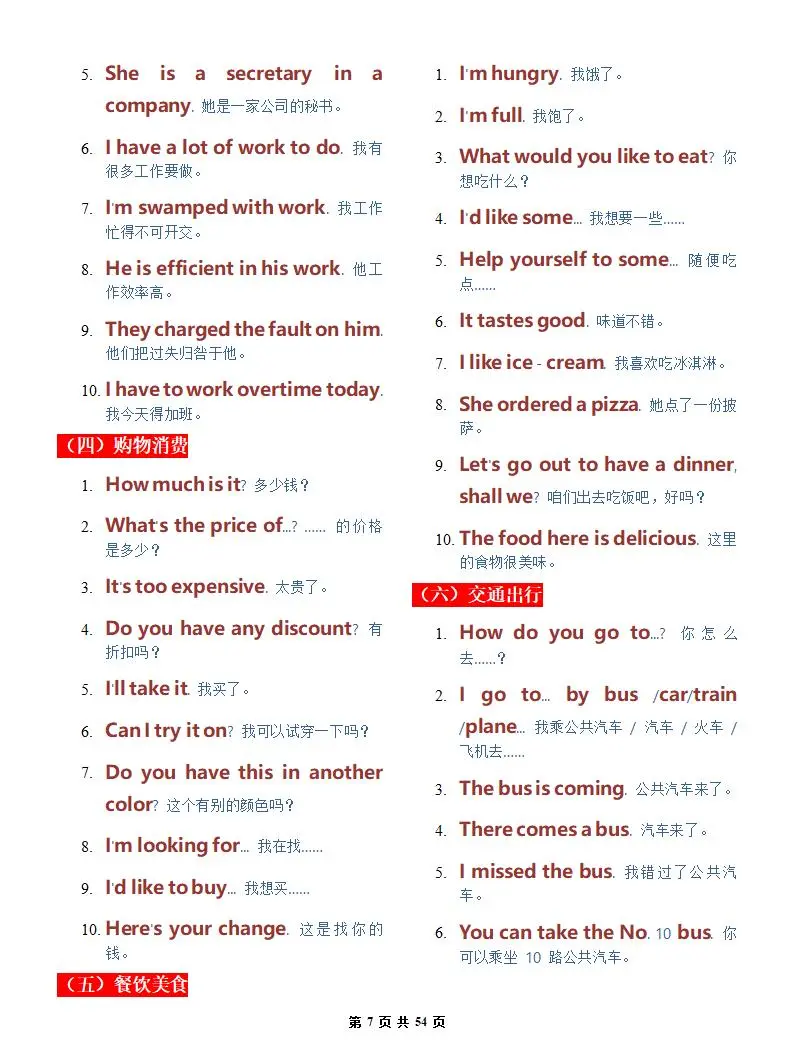 全英交流真的恶心 反反复复就1100句