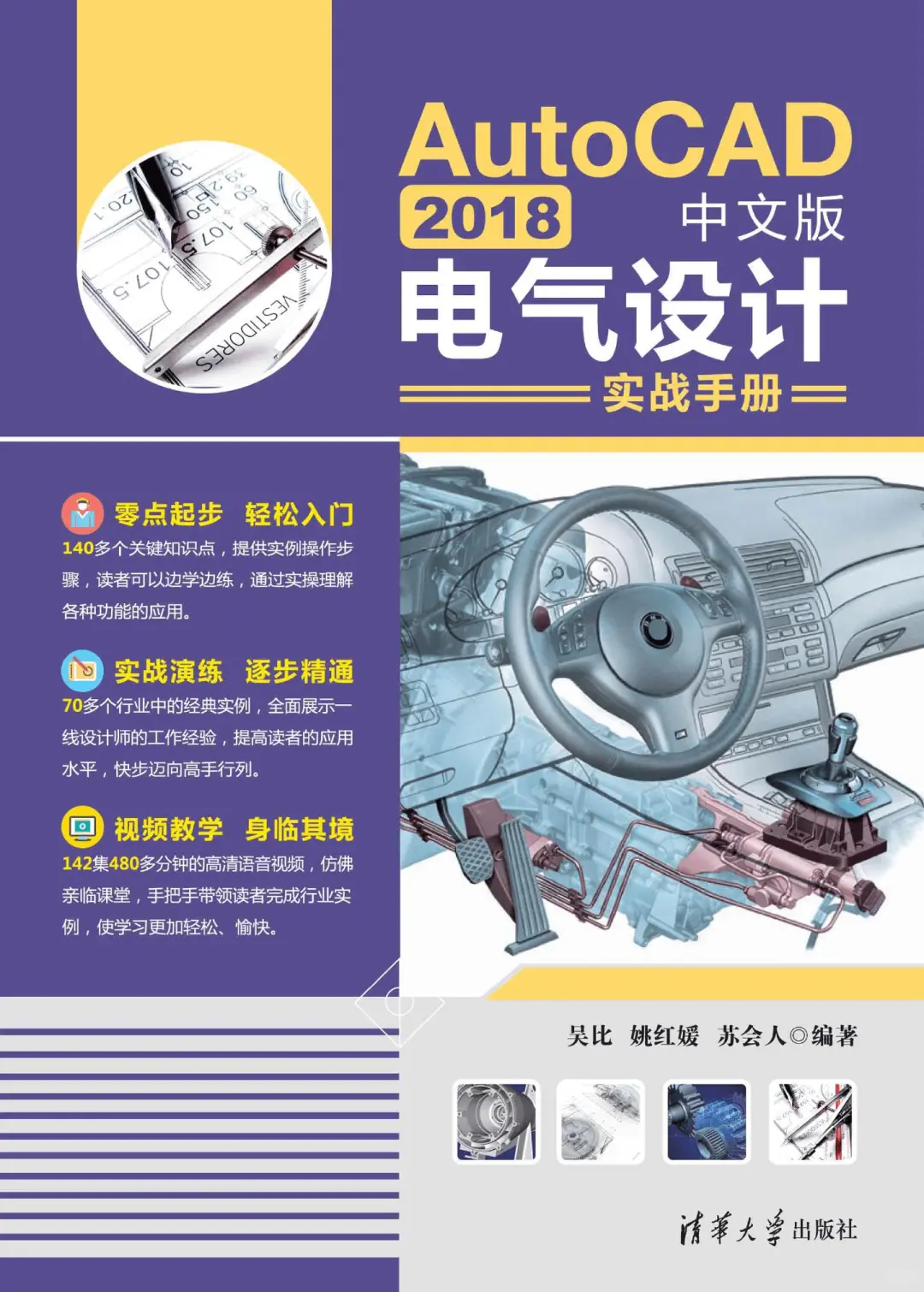 优秀图书推荐-AutoCAD 电气设计实战手册