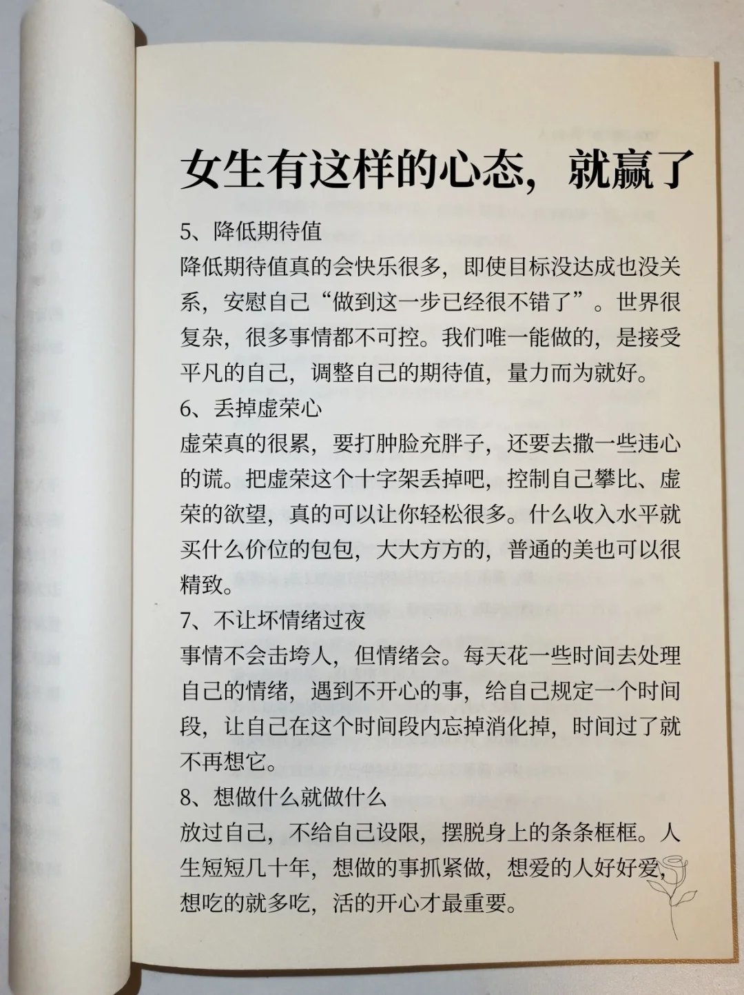 书单分享📖女生要练这样的心态