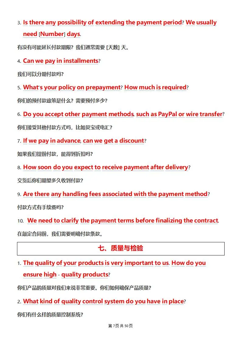 跨境业务英语真的恶心，问来问去就这399句