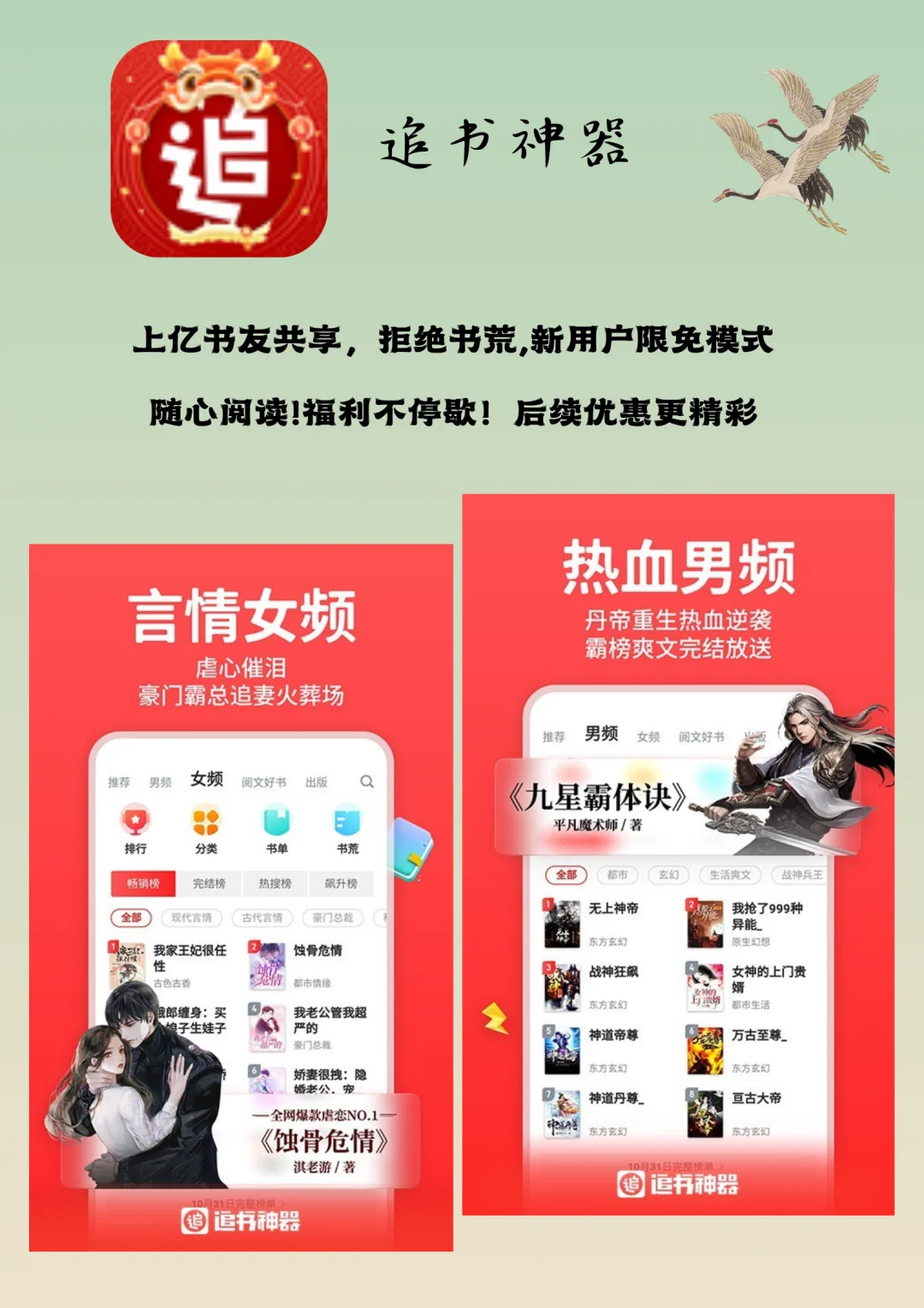 小说党打死都不卸载的4款app