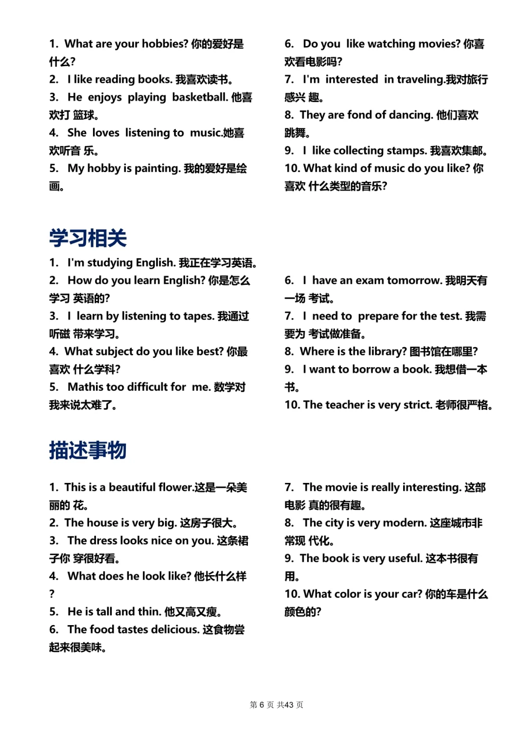 英语口语差请背这600句，可以全英交流