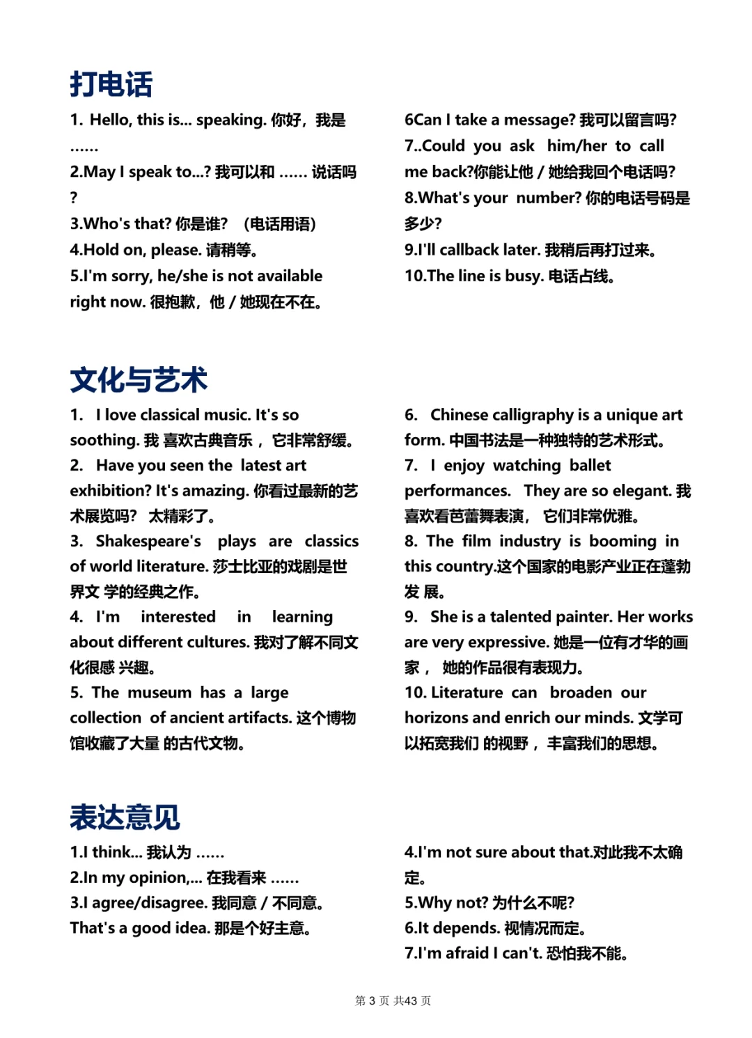 英语口语差请背这600句，可以全英交流