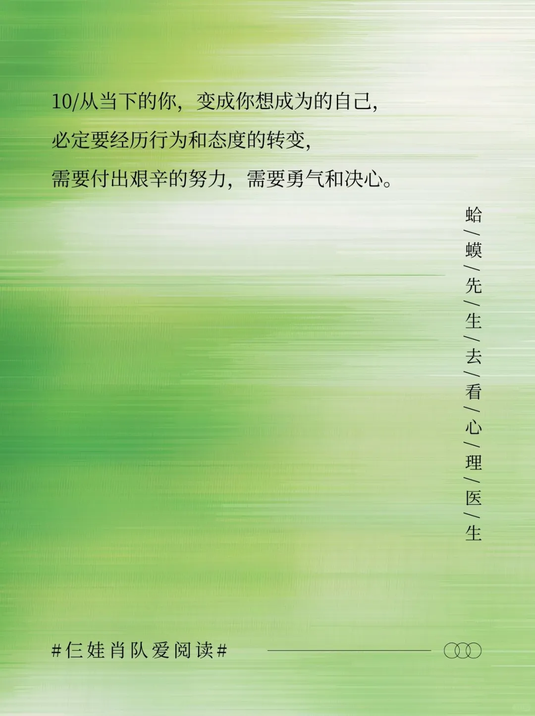 如果把《蛤蟆先生去看心理医生》浓缩成10句话