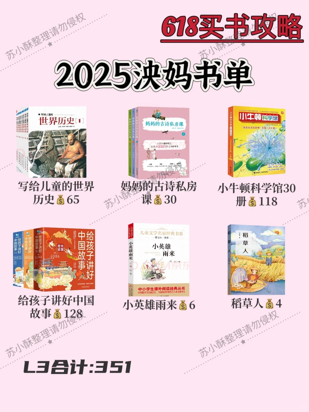 泱妈书单〡618必买清单，快来点赞收藏啦！