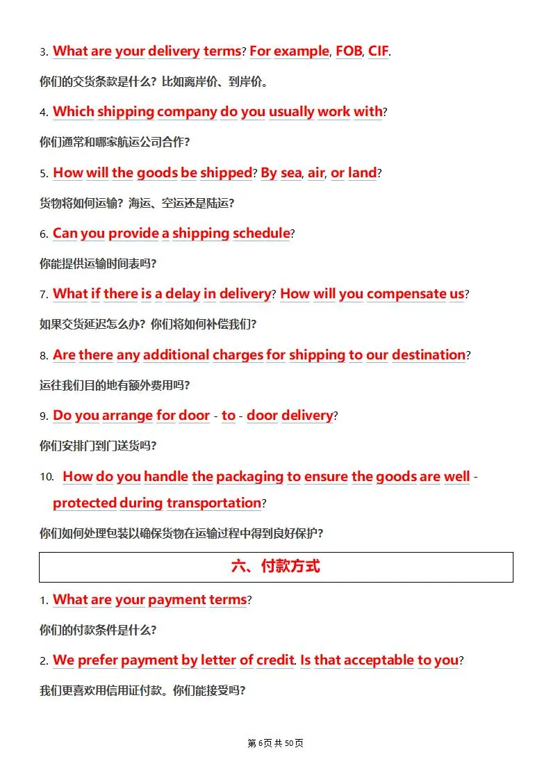 跨境业务英语真的恶心，问来问去就这399句