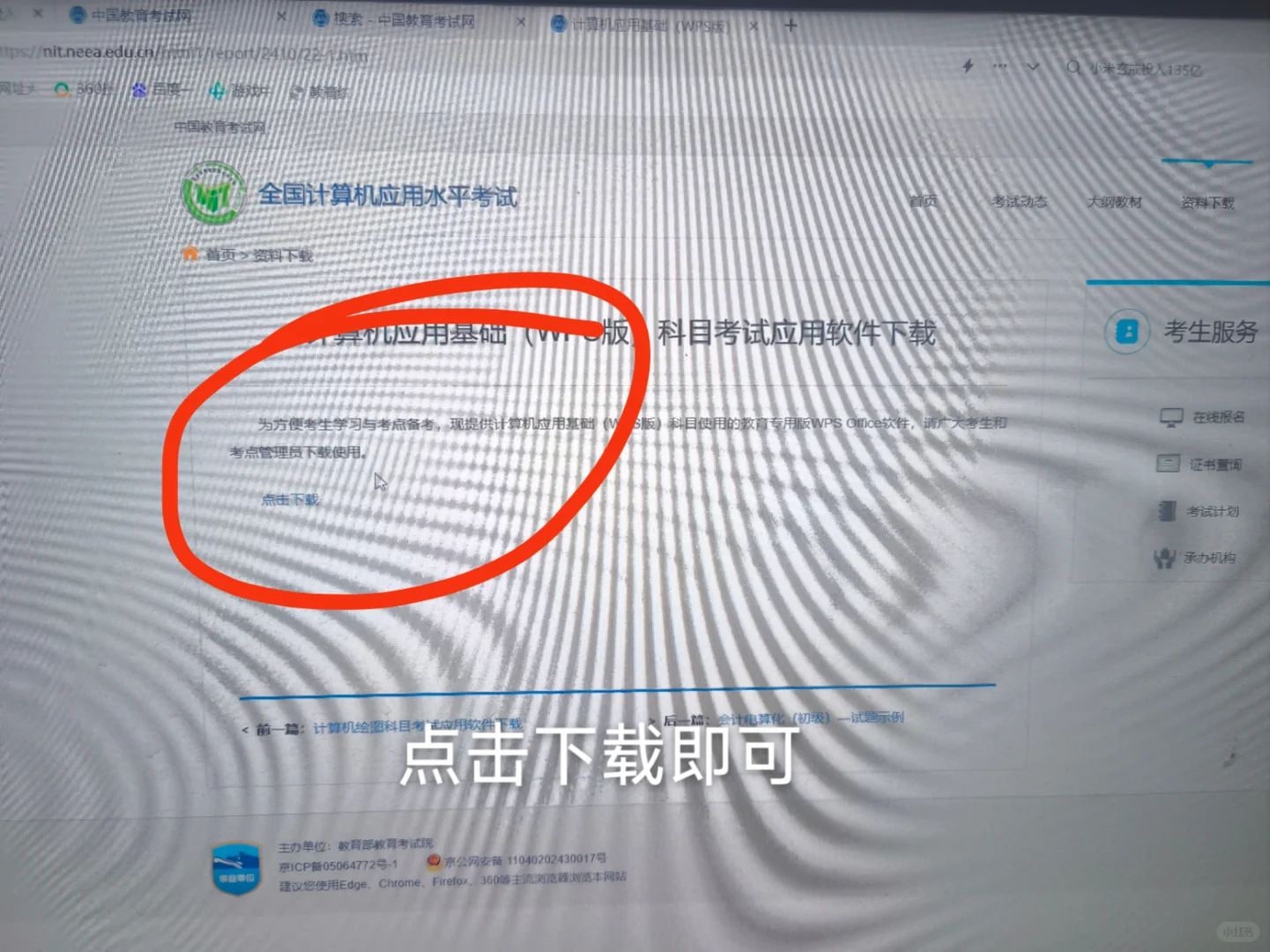 初中信息技术WPS正版下载