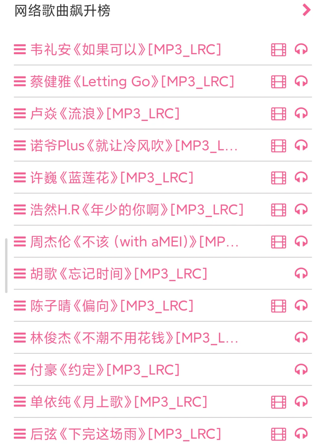 每天一个免费音乐mp4下载网站之90听