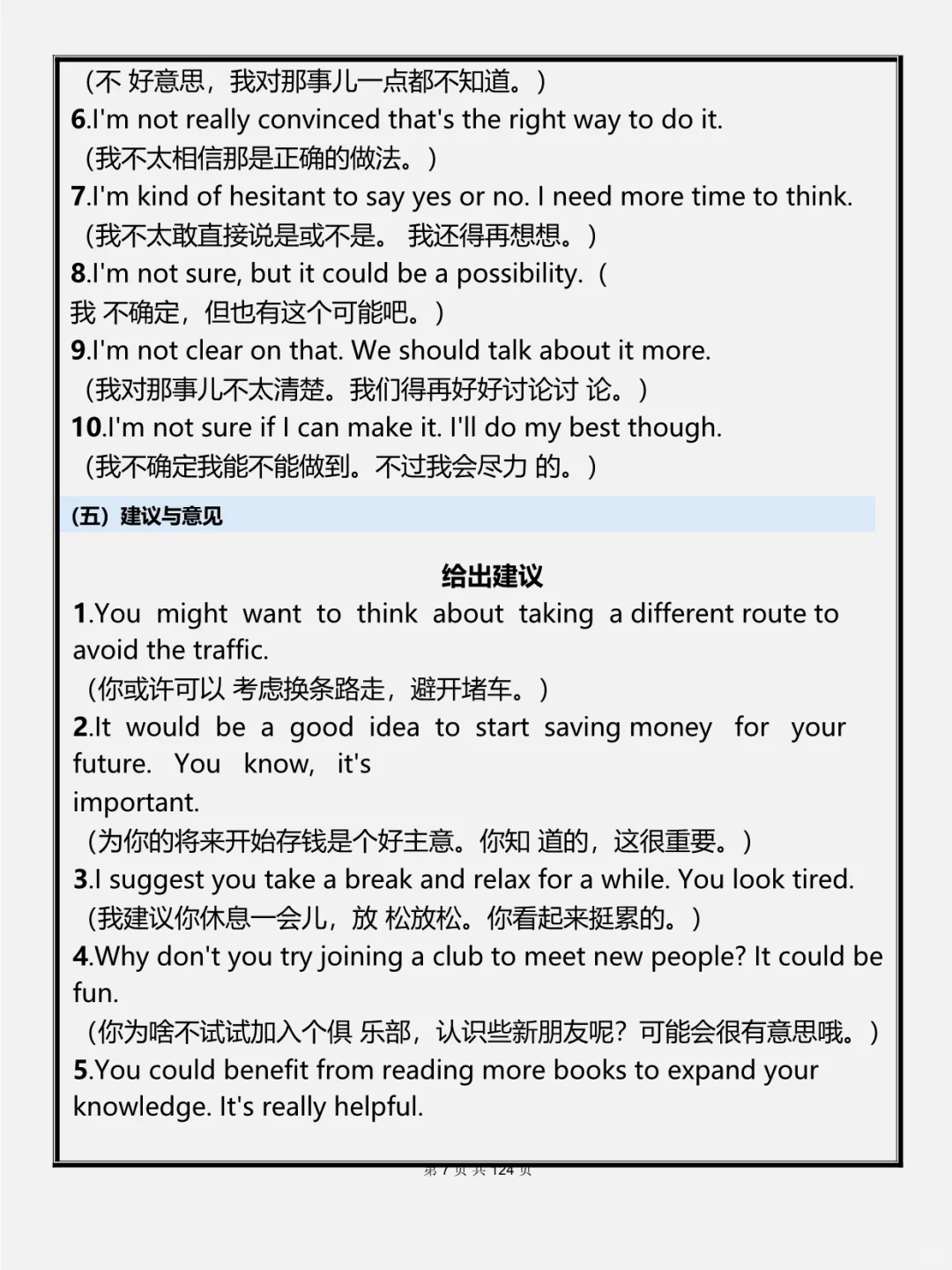 背完这00句，一个半月可以全英交流了！